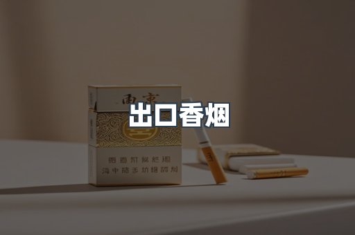越南香烟系列